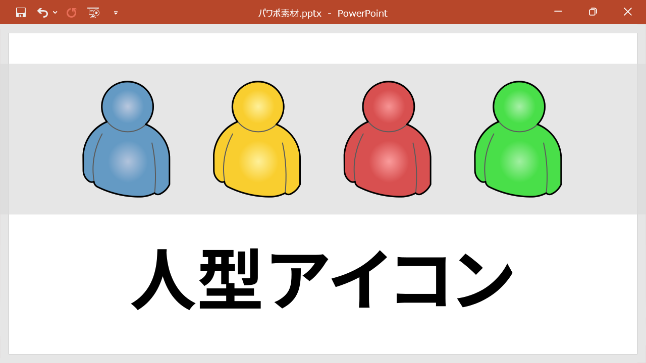 配布する人型アイコンのイラストと記事タイトル