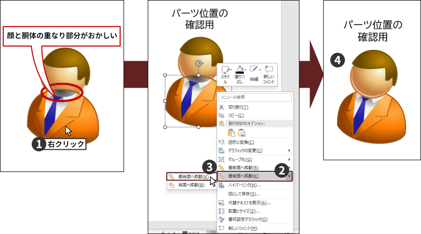 ビジネスマンのパーツイラストのレイヤー順序が崩れた時の調整手順
