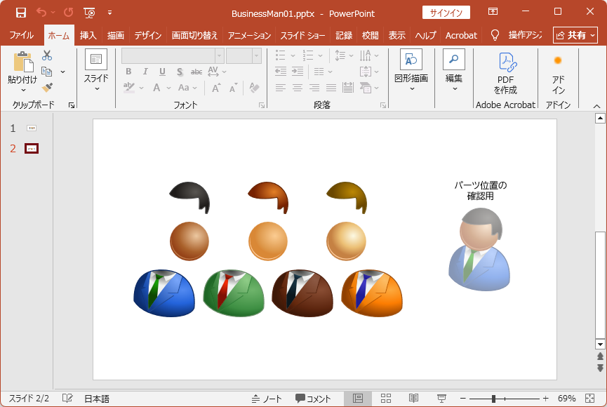 配布するpptxデータをパワポで開きビジネスマンをカスタマイズするためのパーツイラスト一覧を表示した時のスクリーンショット