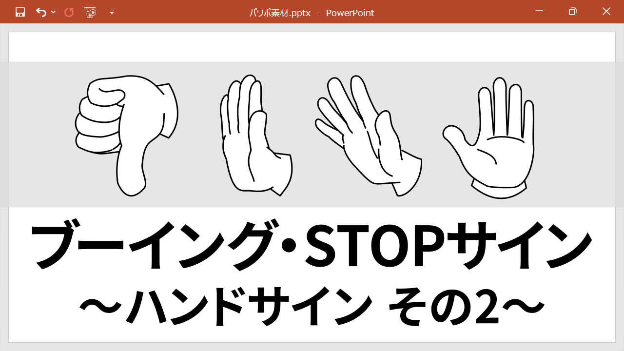 配布するブーイング・STOPサインのイラストと記事タイトル