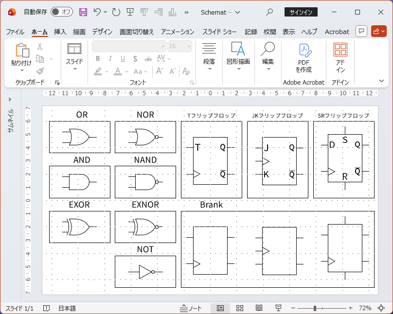 配布するpptxデータをパワポで開いた時のスクリーンショット