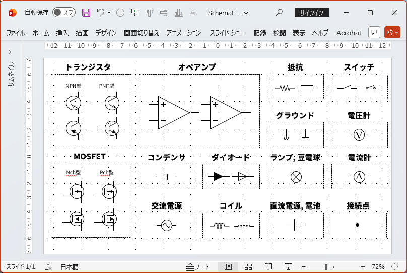 配布するpptxデータをパワポで開いた時のスクリーンショット
