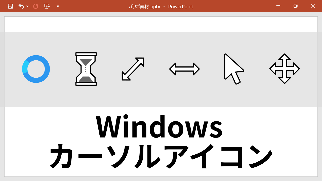 Windowsカーソルが並んだTOP用画像
