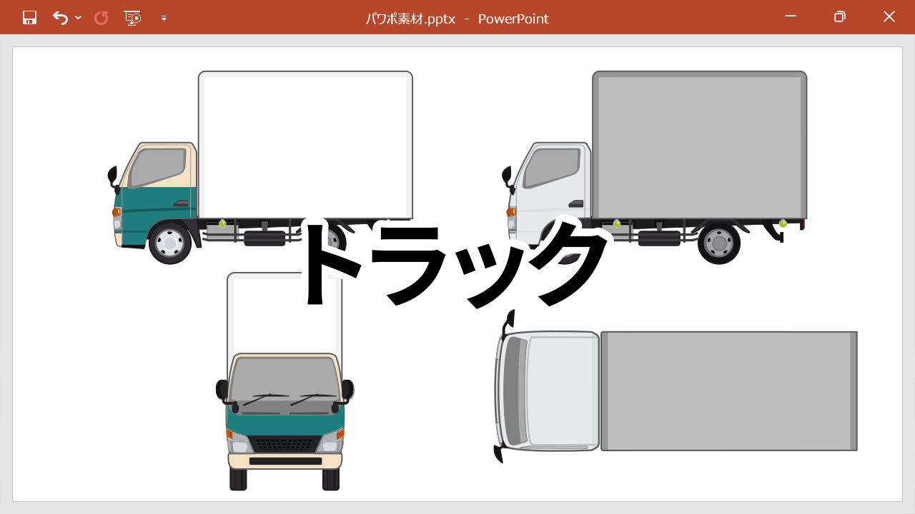 トラックのトップ画像