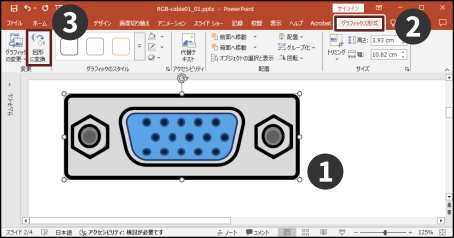 オートシェイプへの戻し方の手順