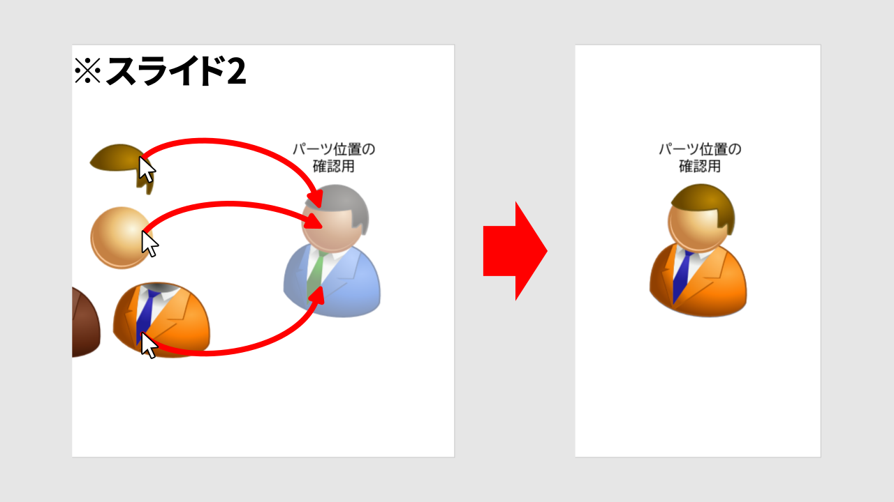 人型アイコン(ビジネスマン風)のカスタム方法の説明