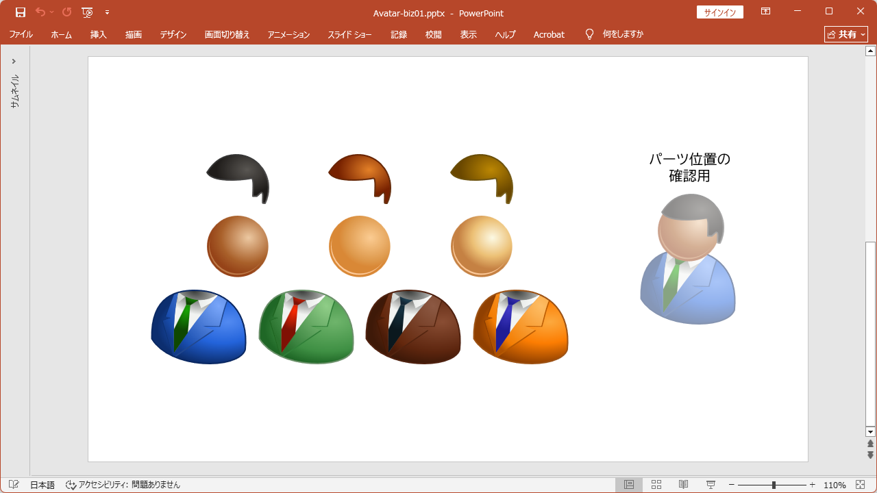 配布する人型アイコン(ビジネスマン風)のイラスト2ページ目をPowerPoint(パワポ)で表示した時の例