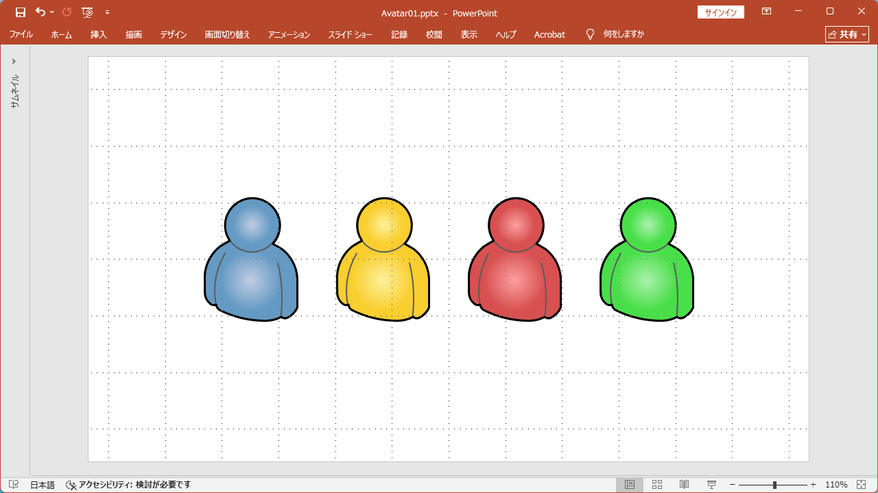 配布する人型アイコンのイラストをPowerPoint(パワポ)で表示した時の例