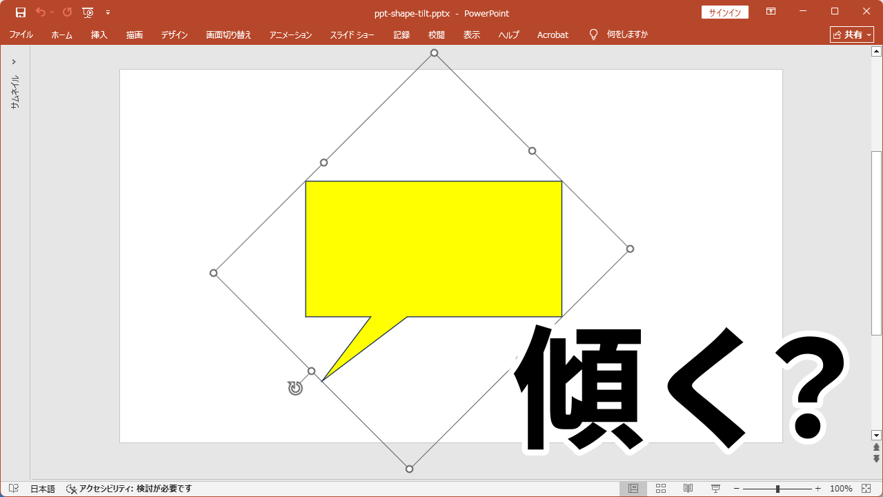 図形の結合後に図形が傾く