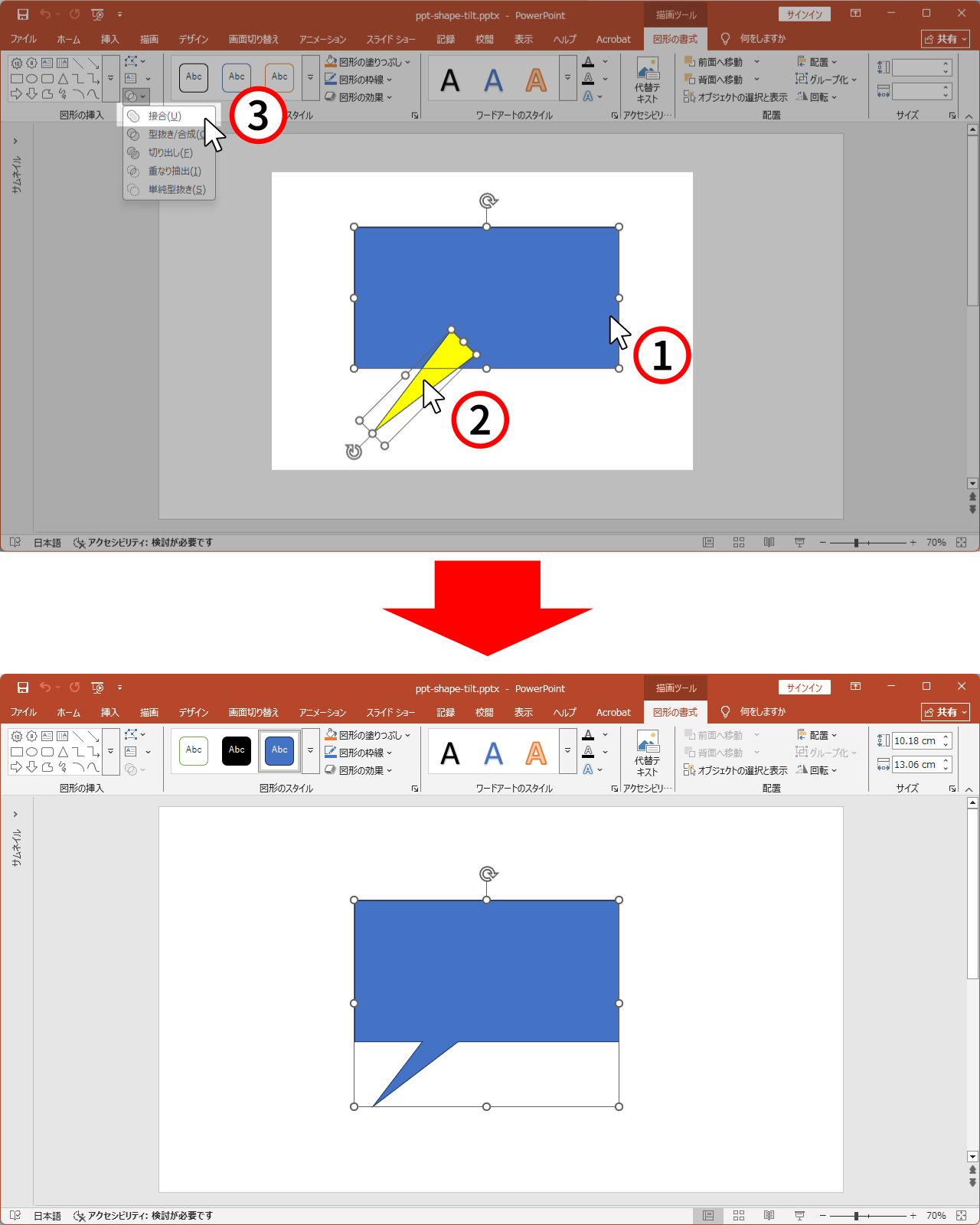 図形の接合する時の正しい操作手順