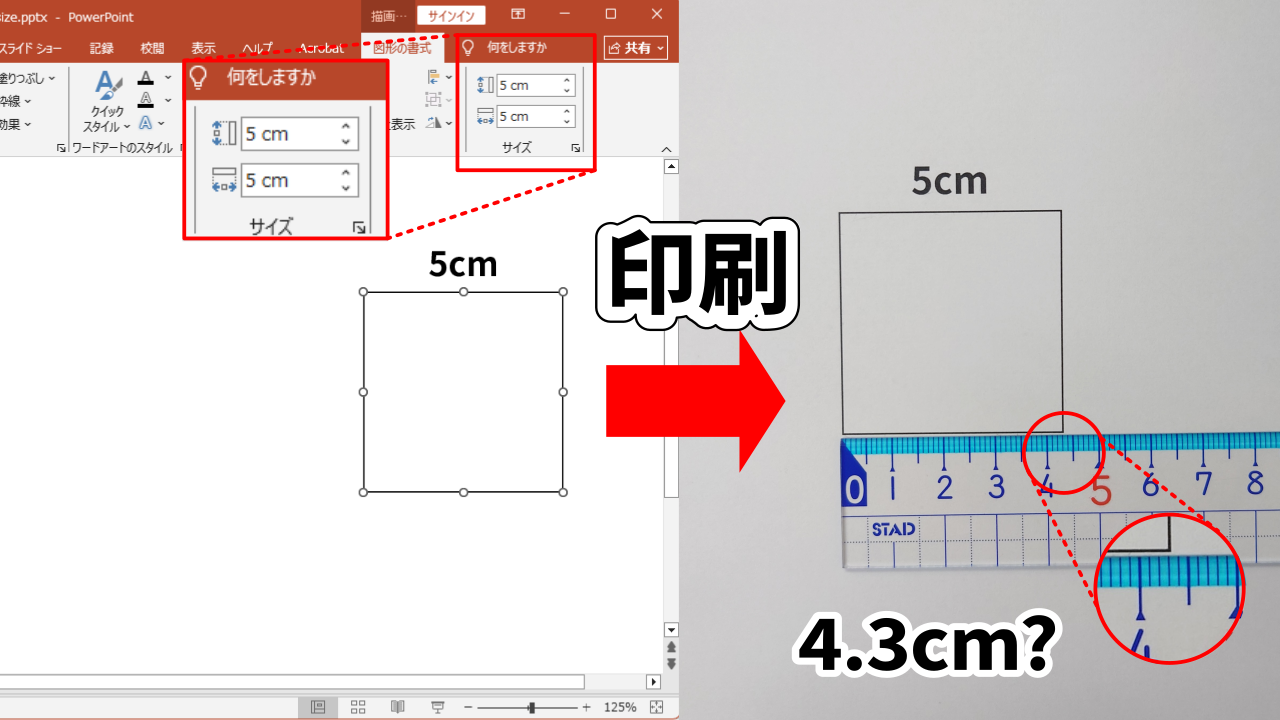 パワーポイントで設定した図の大きさが印刷すると変わってしまう事例